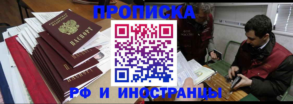 прописка 2025 в Урени